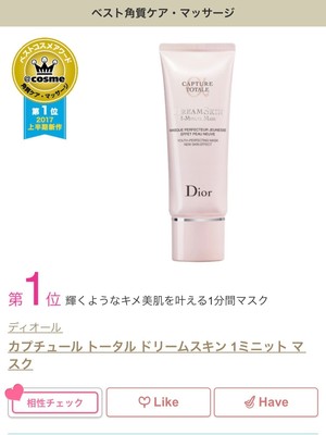 精选护肤品上榜cosme大赏2017 去角质与面膜篇，你的眼光不一般